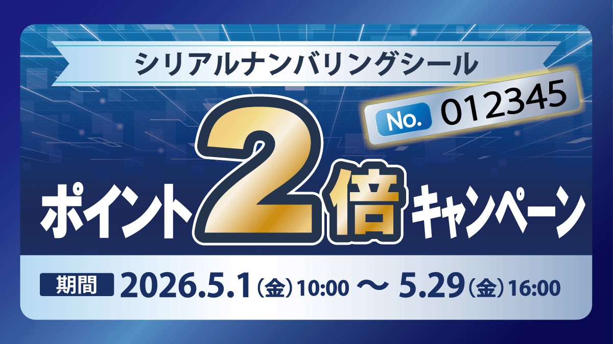 キャンペーンバナーポイント2倍