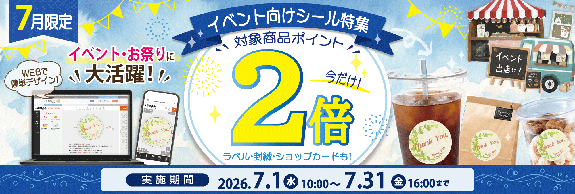キャンペーンバナーポイント2倍