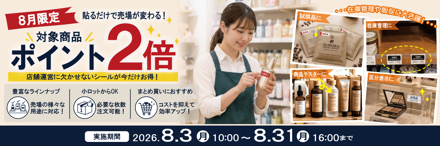 キャンペーンバナーポイント2倍
