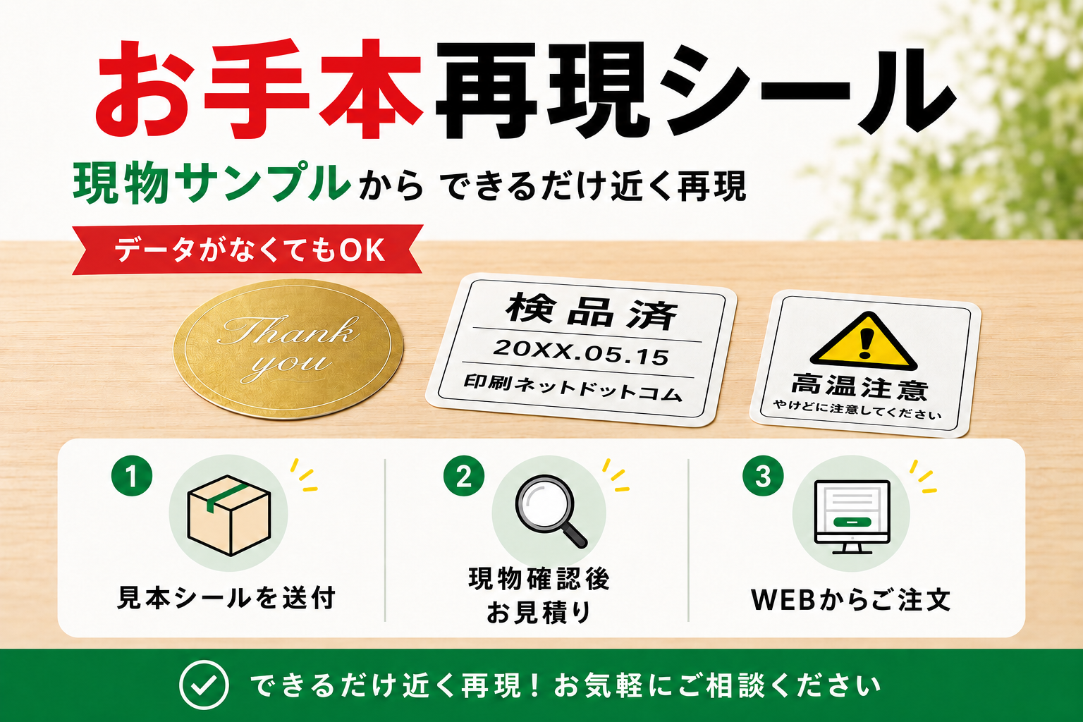 お手本再現シール 現物サンプルを確認してシールを再現