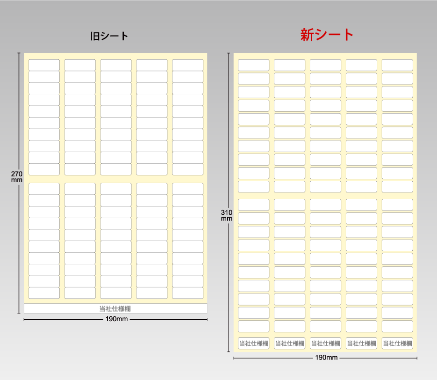 シート変更のお知らせ