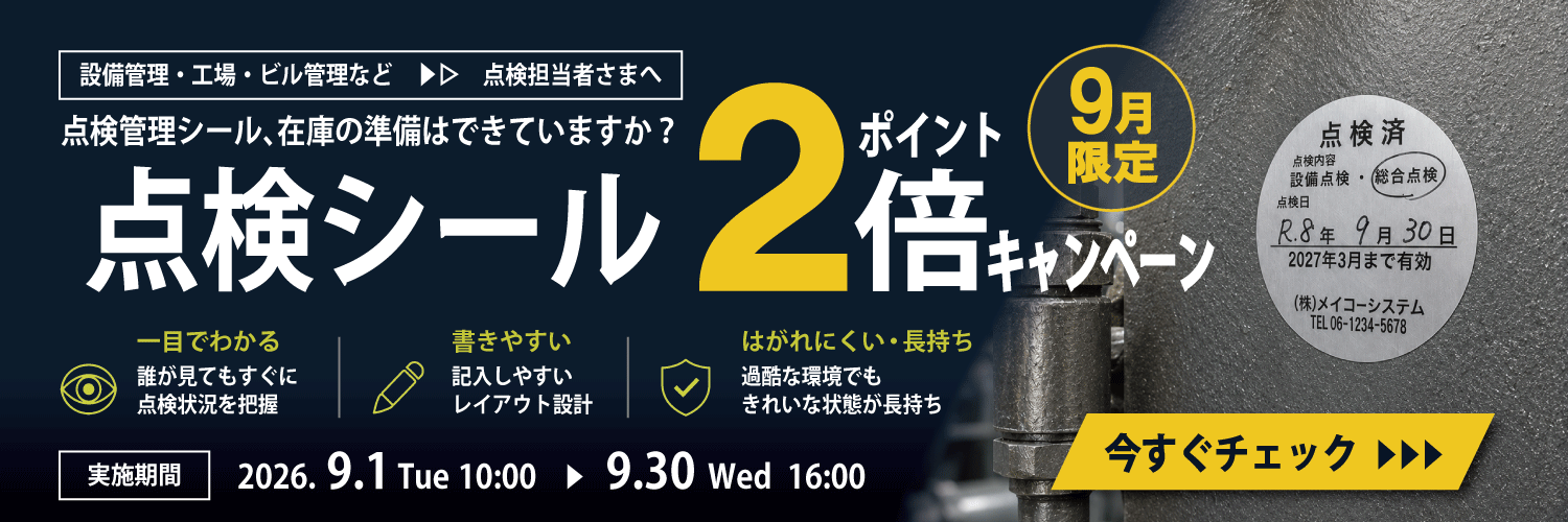 キャンペーン