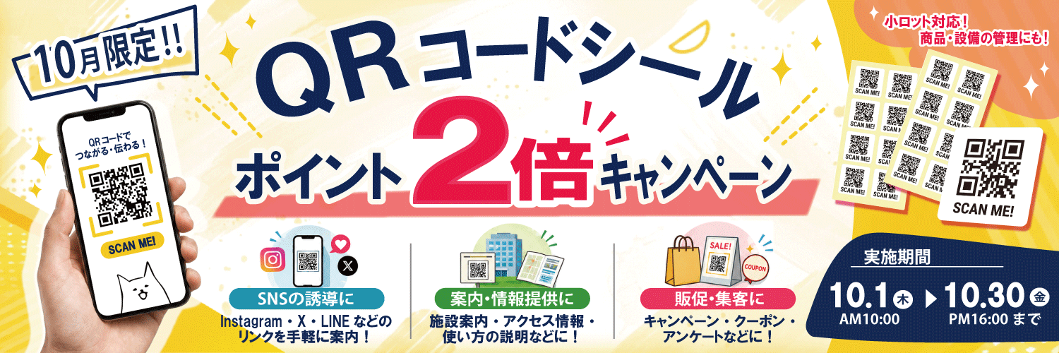 キャンペーン