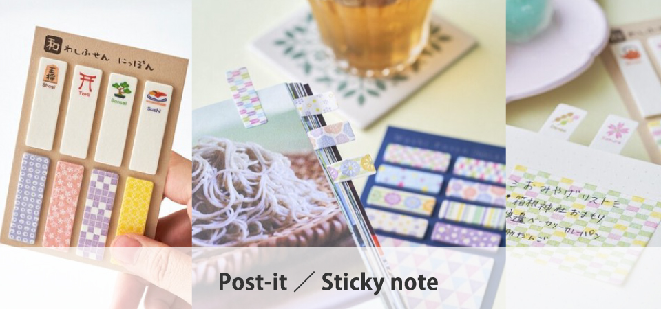 Post-it／Sticky note