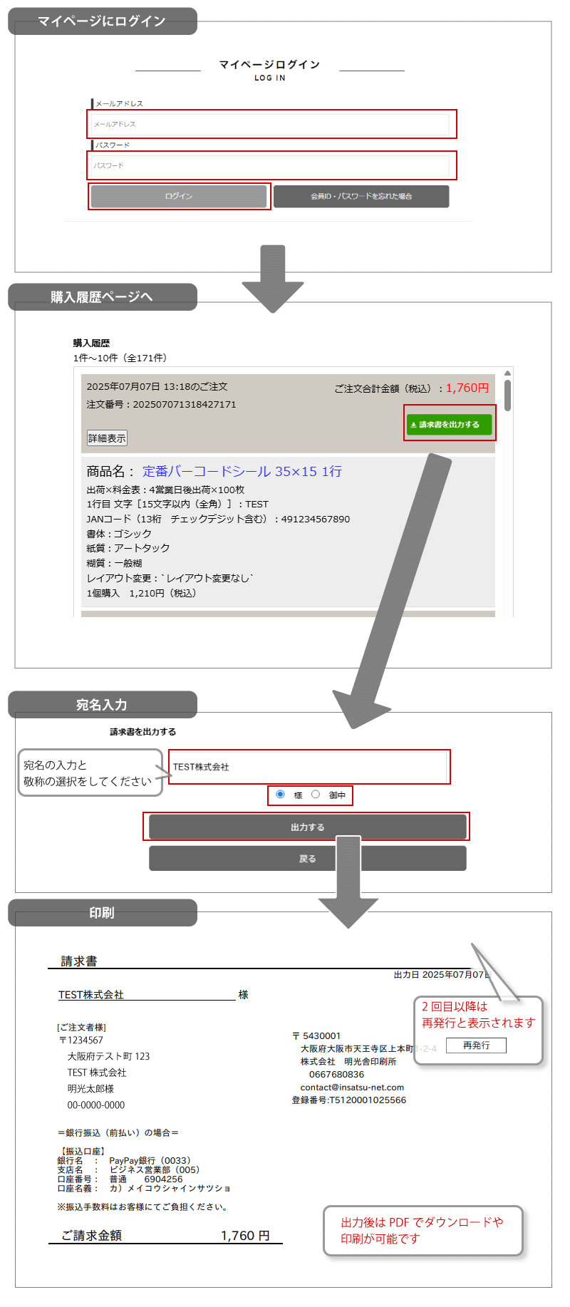 マイページでの請求書の印刷方法