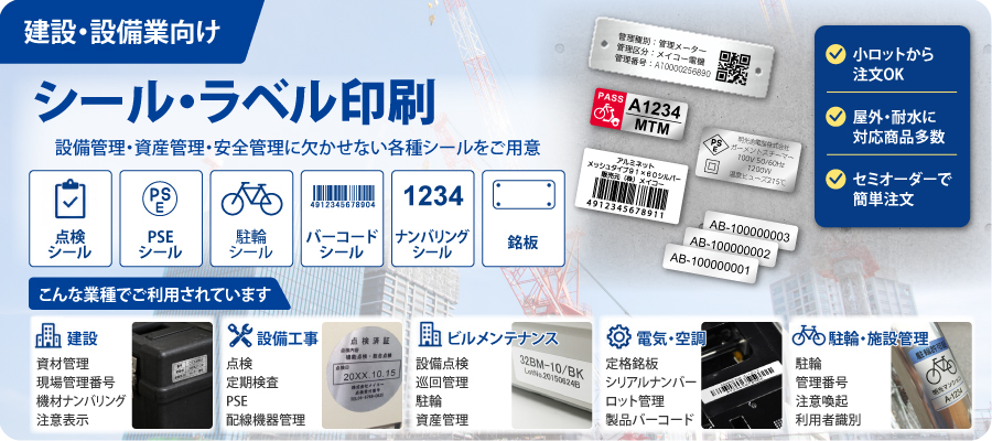 建設・設備 業界向けコーナー