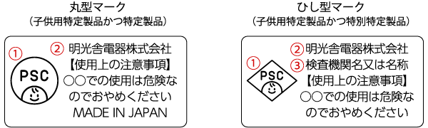子供PSCマーク シール