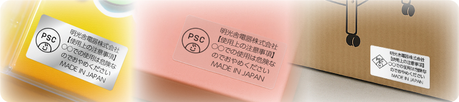 子供PSCマーク シール