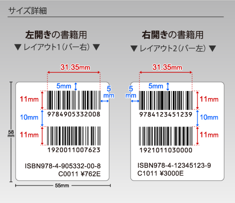 書籍バーコードシール 55×58