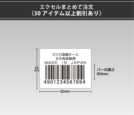 定番バーコードシール 32×25 3行、バーコードラベル