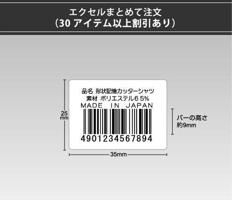定番バーコードシール 35×25 3行、バーコードラベル