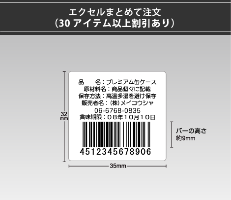 定番バーコードシール 35×32 6行、バーコードラベル