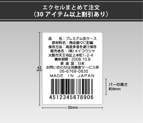 定番バーコードシール（JANコードシール） 35×42 10行