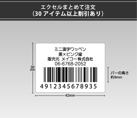定番バーコードシール 42×30 4行 エクセルまとめて注文