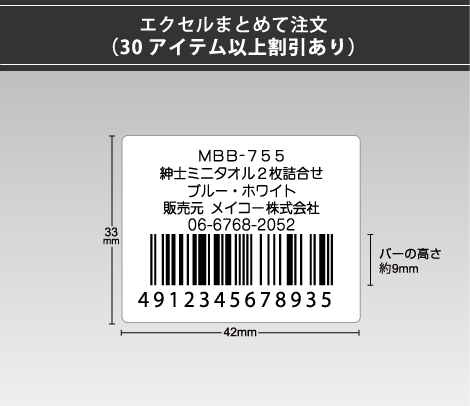 定番バーコードシール 42×33 5行 エクセルまとめて注文
