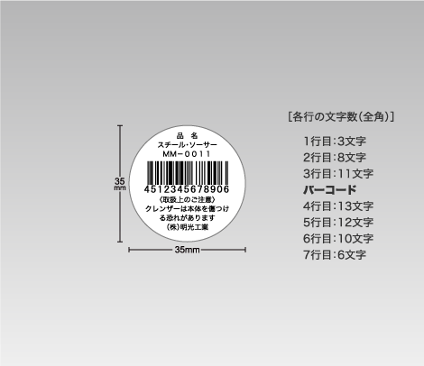 円形バーコードシール 35φ