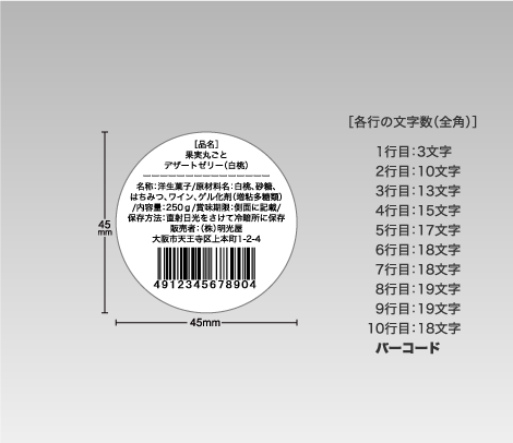 円形バーコードシール 45φ