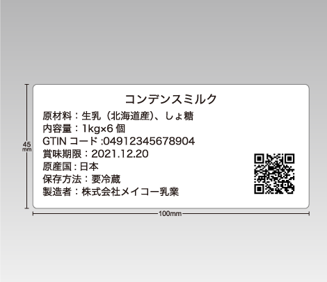 原材料入出荷（トレーサビリティ）用 QRコードコードシール 100×45