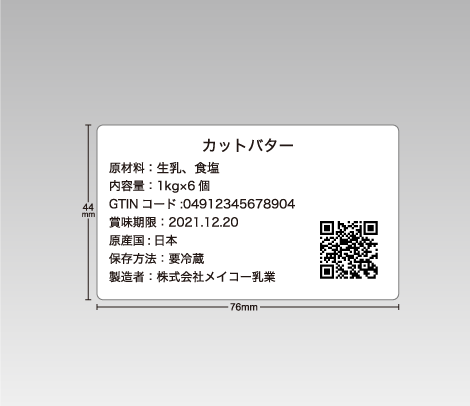 原材料入出荷（トレーサビリティ）用 QRコードコードシール 76×44