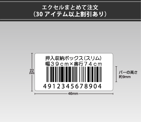弱粘バーコードシール 46×22 2行 エクセルまとめて注文
