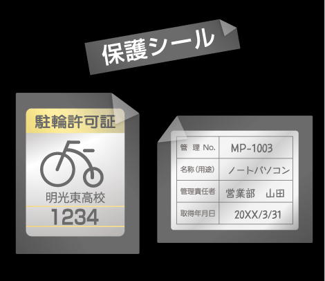 保護シール（大）45×55