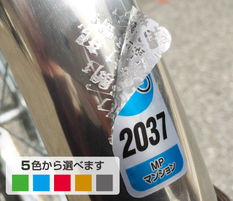 駐輪シール スリム 開封丸窓タイプ 20×50