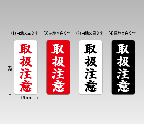 配送・梱包用小型ケアシール「取扱注意（縦タイプ）」アート 15×35