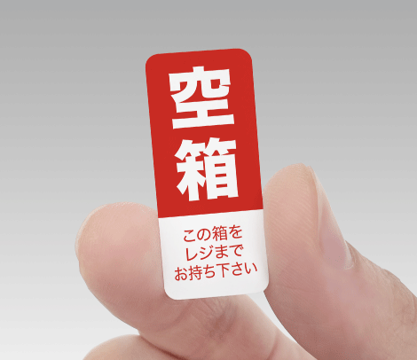 空びん、空箱 空箱シール（縦タイプ）15×35-印刷ネットドットコム