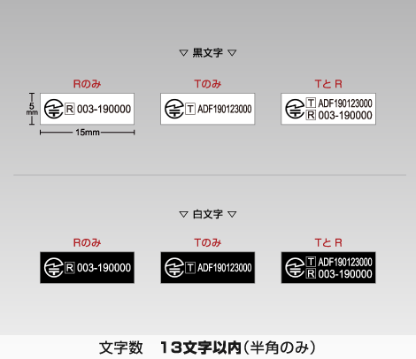白PET 技適シール 15×5