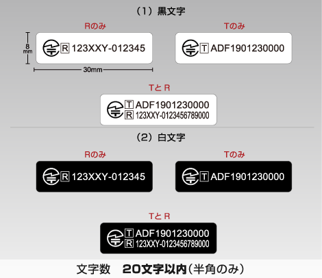 白PET 技適シール 30×8