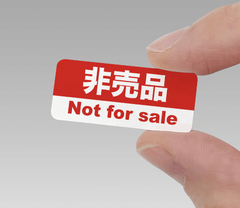 非売品シール（横タイプ）35×15-印刷ネットドットコム