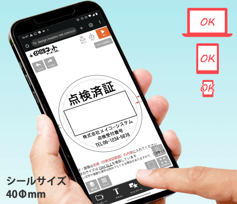 一般 点検シール 40φ（自由にデザイン）（β版）