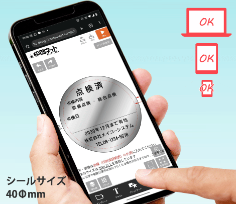 シミュレーター対応 点検シール