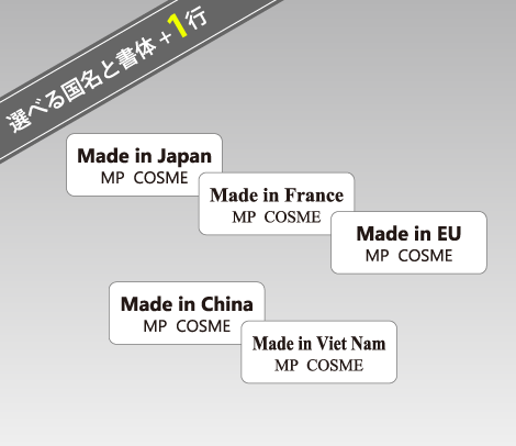 アート MADE IN シール 20×8 生産国＋1行-印刷ネットドットコム