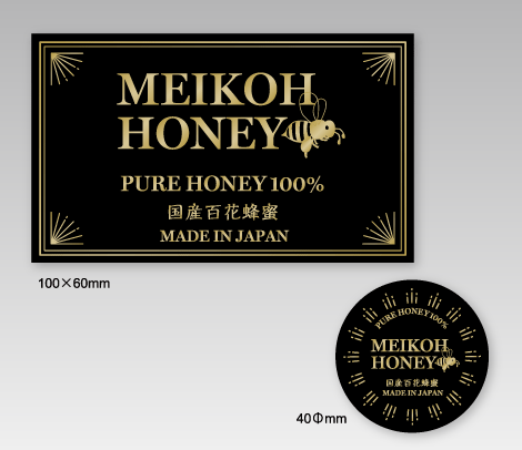 印刷例】デザインから！蜂蜜用ラベル【印刷ネットドットコム】