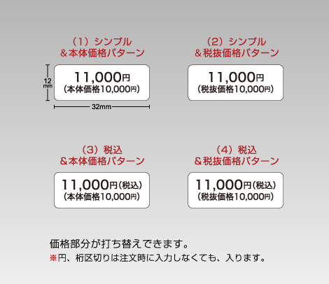 値札シール 32×12 2行