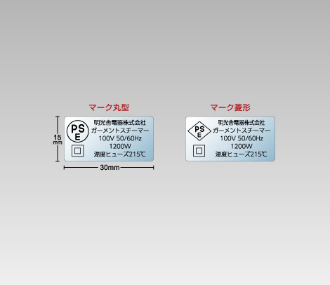 透明 PSEシール（定格ラベル）30×15（二重絶縁マーク入り）［PSEマーク