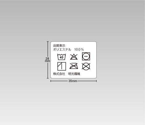 品質表示シール（洗濯表示）繊維35×28（マーク最大6個）