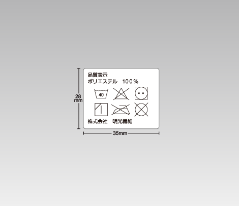 品質表示シール（洗濯表示）繊維35×28（マーク最大6個）