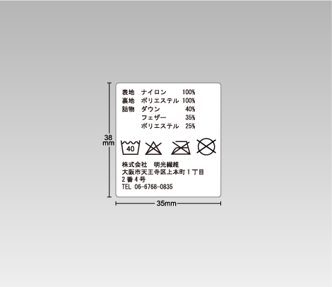 品質表示シール（洗濯表示）繊維35×38