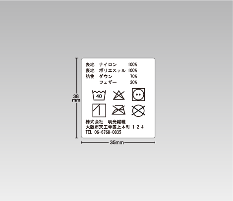 品質表示シール（洗濯表示）繊維35×38（マーク最大6個）