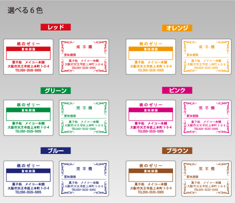 賞味期限シール（色付）35×25-便利シール屋さん