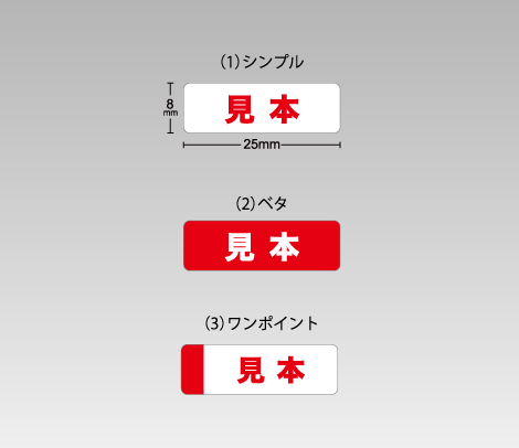 見本シール（横タイプ）25×8-印刷ネットドットコム