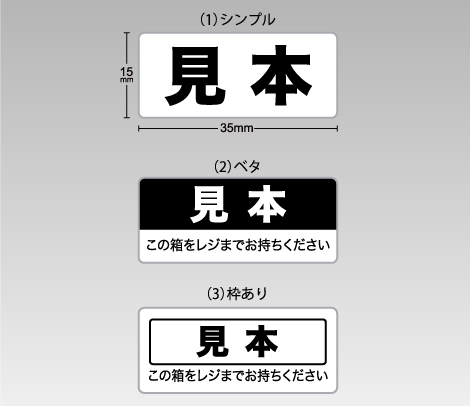 見本シール（横タイプ）35×15-印刷ネットドットコム