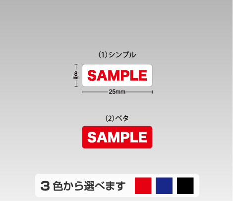 SAMPLEシール 25×8