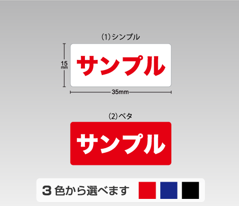 サンプルシール 35×15-印刷ネットドットコム