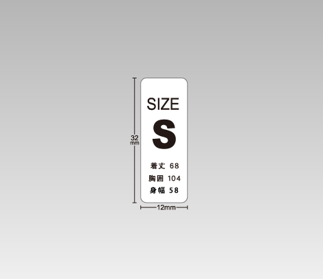 サイズシール 32×12（縦向きレイアウト）