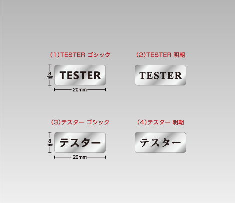 消し銀 テスターシール 20×8-印刷ネットドットコム
