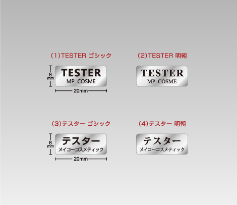 消し銀 テスターシール 20×8　2行