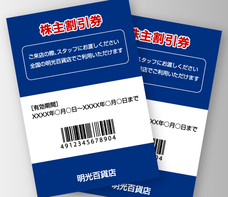 ナンバリング応募券・参加券・抽選券（薄型）短期使用にぴったり